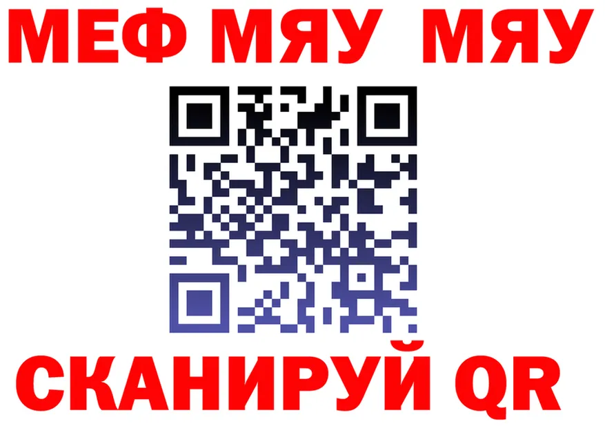МЯУ-МЯУ 4 MMC ONION darknet blacksprut Чистополь